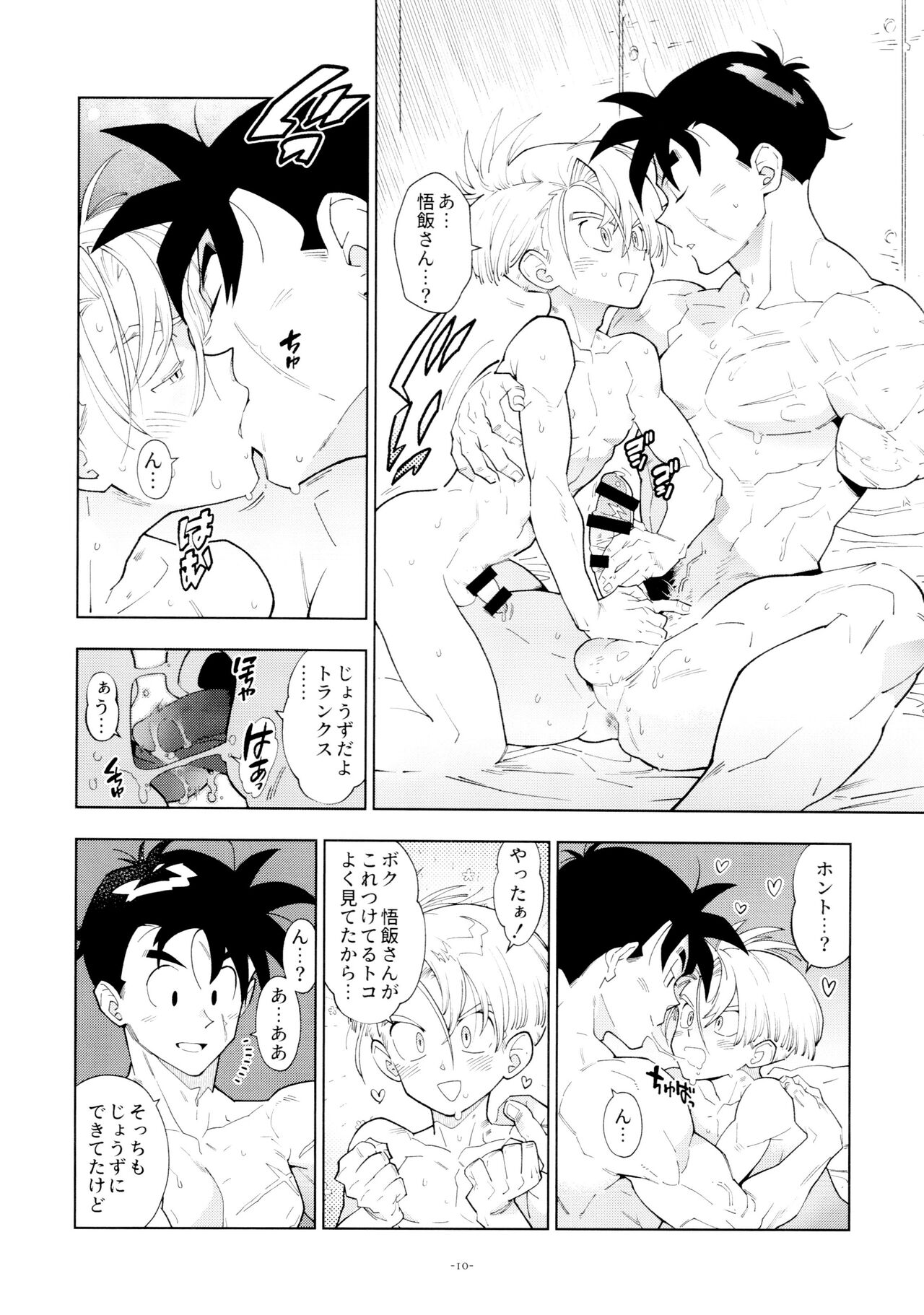 Gohan-san wa Boku to Ecchi na Koto o Shita Tsugi no Hi wa Neoki ga Yokunai page 10 full