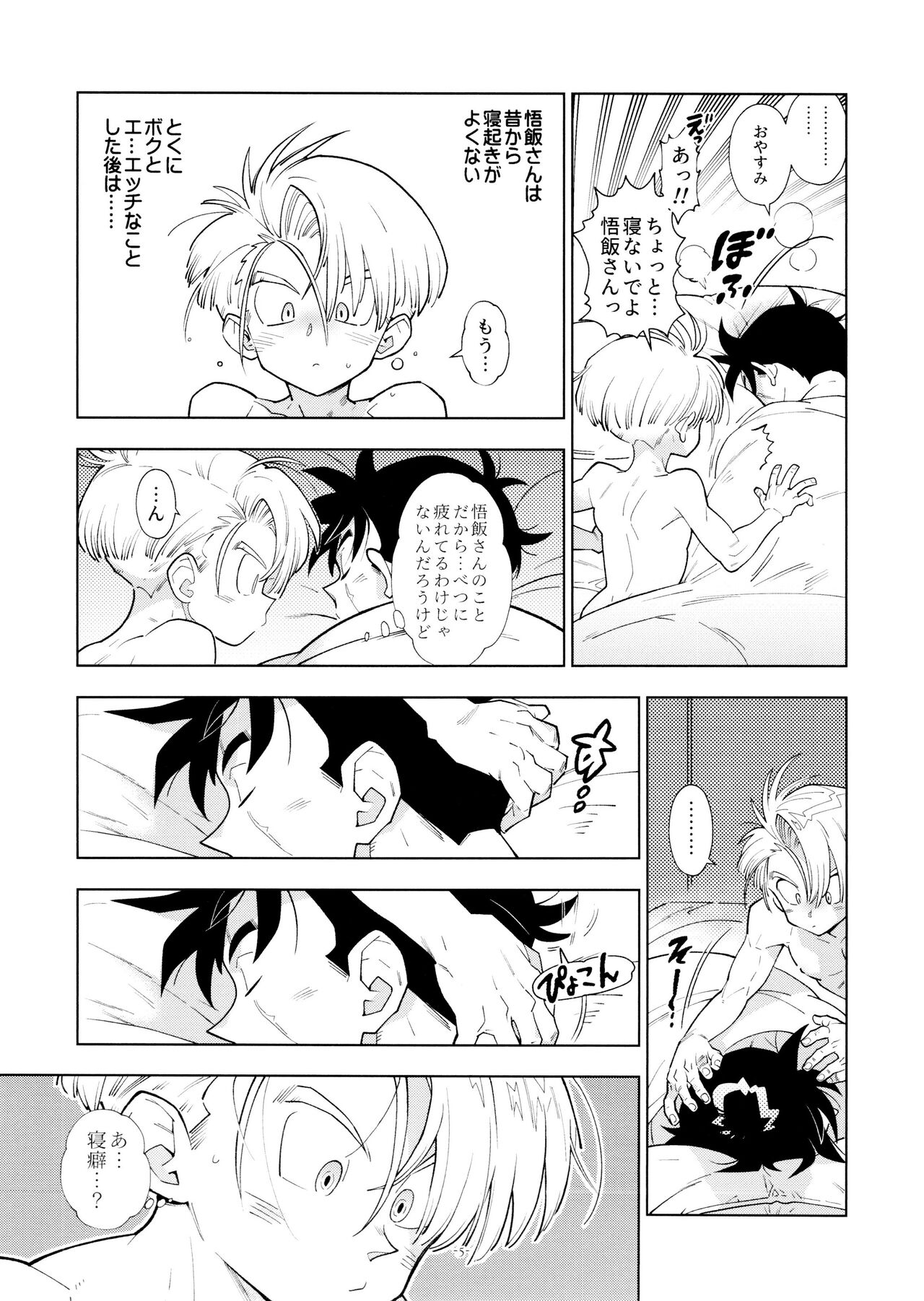 Gohan-san wa Boku to Ecchi na Koto o Shita Tsugi no Hi wa Neoki ga Yokunai page 5 full