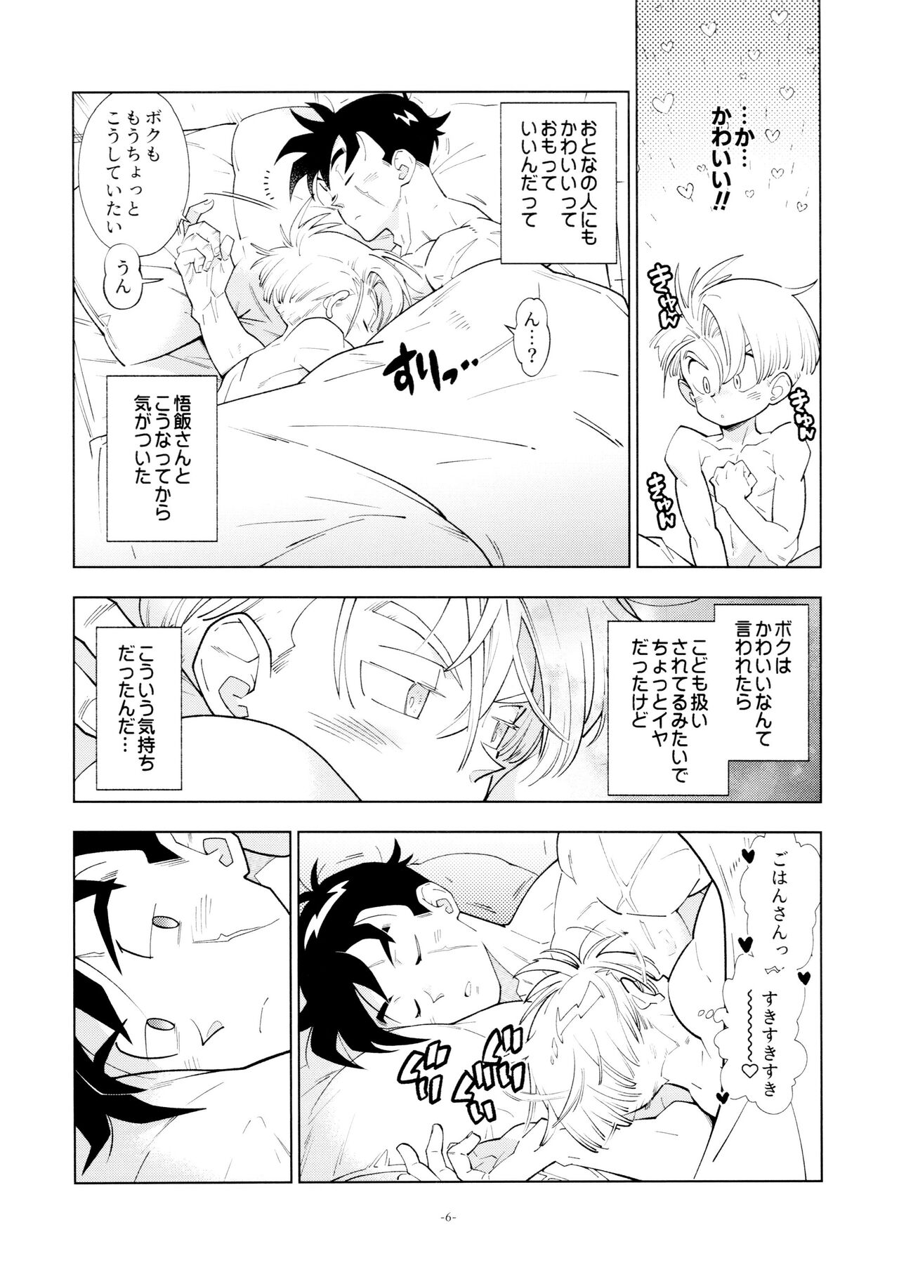 Gohan-san wa Boku to Ecchi na Koto o Shita Tsugi no Hi wa Neoki ga Yokunai page 6 full