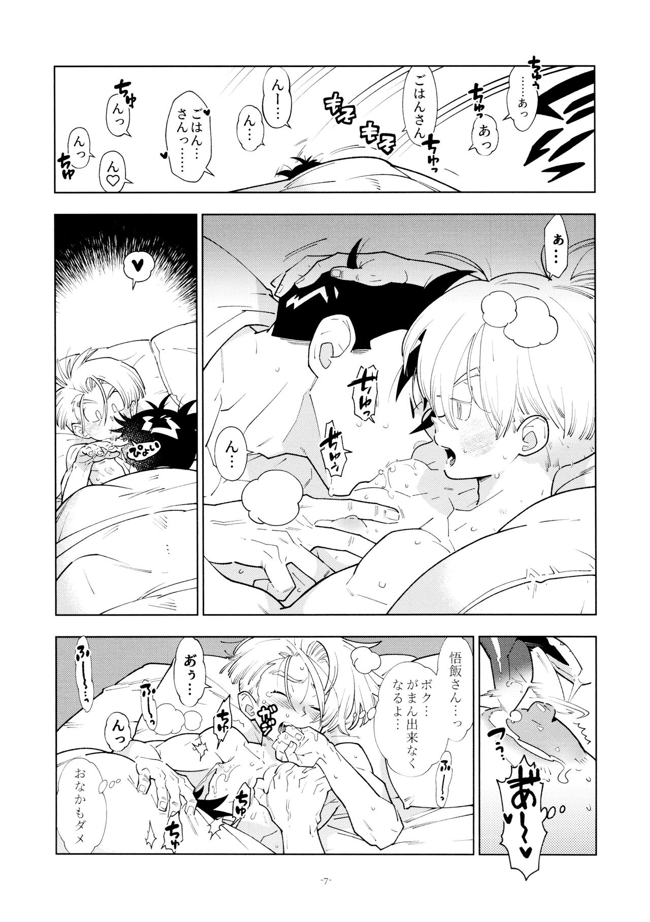 Gohan-san wa Boku to Ecchi na Koto o Shita Tsugi no Hi wa Neoki ga Yokunai page 7 full