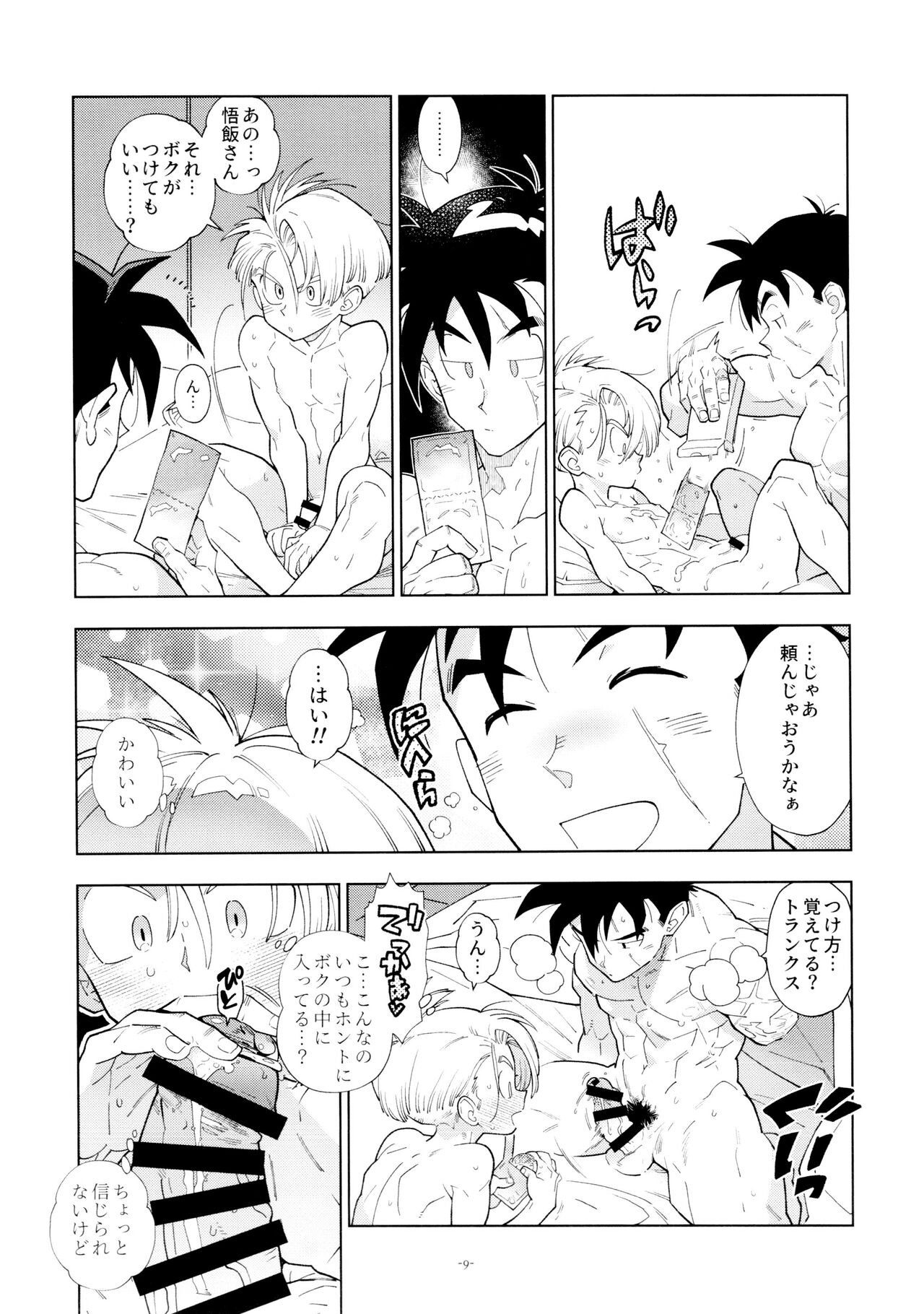 Gohan-san wa Boku to Ecchi na Koto o Shita Tsugi no Hi wa Neoki ga Yokunai page 9 full