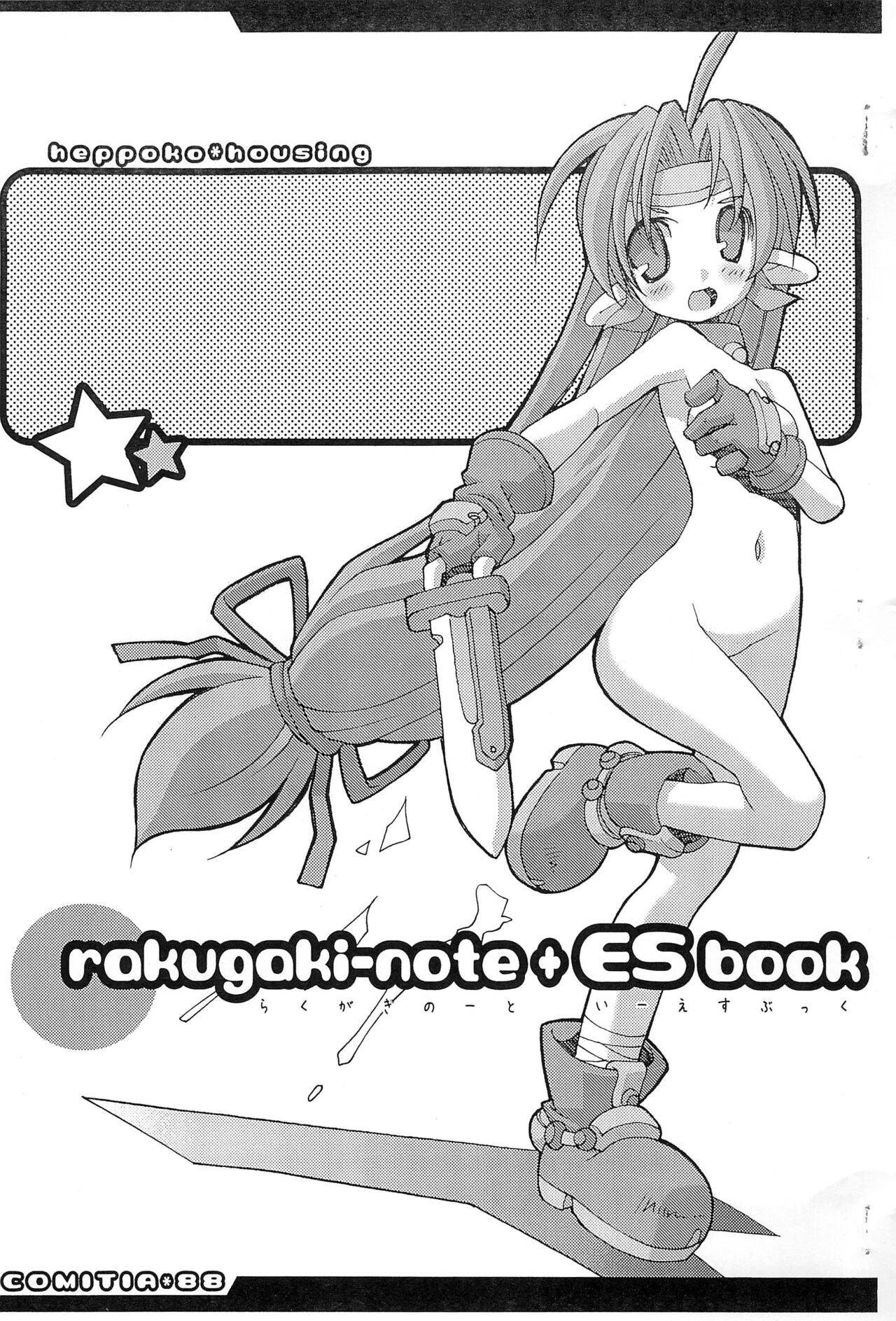 rakugaki-note + ES book page 1 full