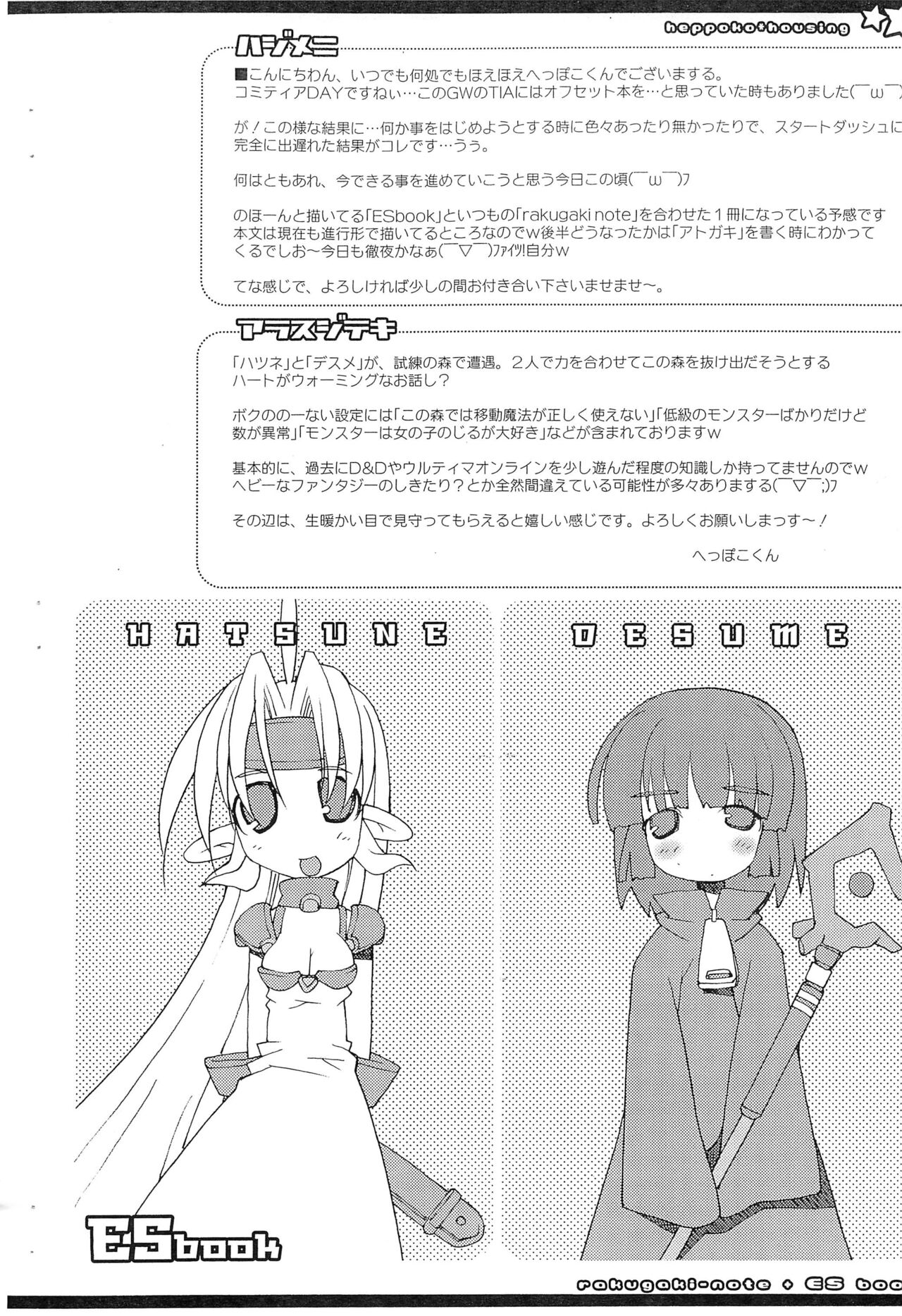 rakugaki-note + ES book page 2 full