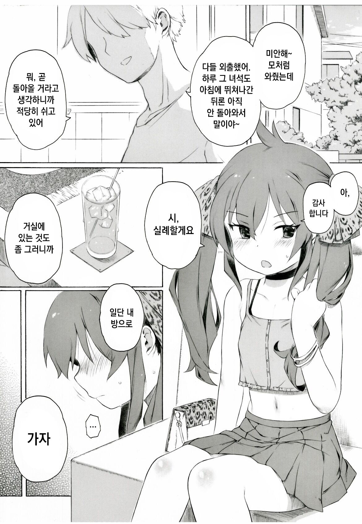 Matoba-san ga Yuuki-ke ni Chokuchoku Iribitatte Iruyou desu page 1 full