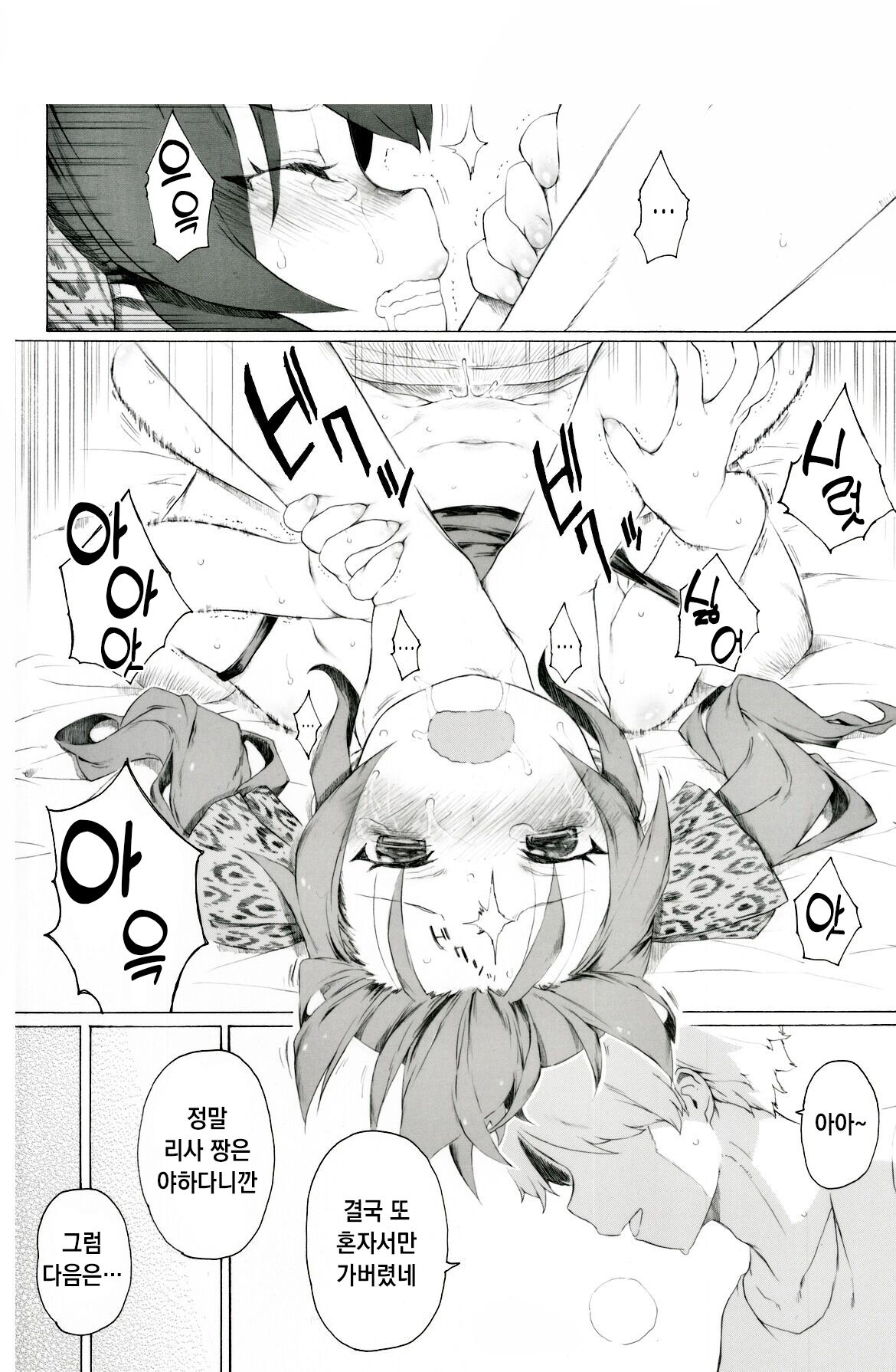 Matoba-san ga Yuuki-ke ni Chokuchoku Iribitatte Iruyou desu page 8 full
