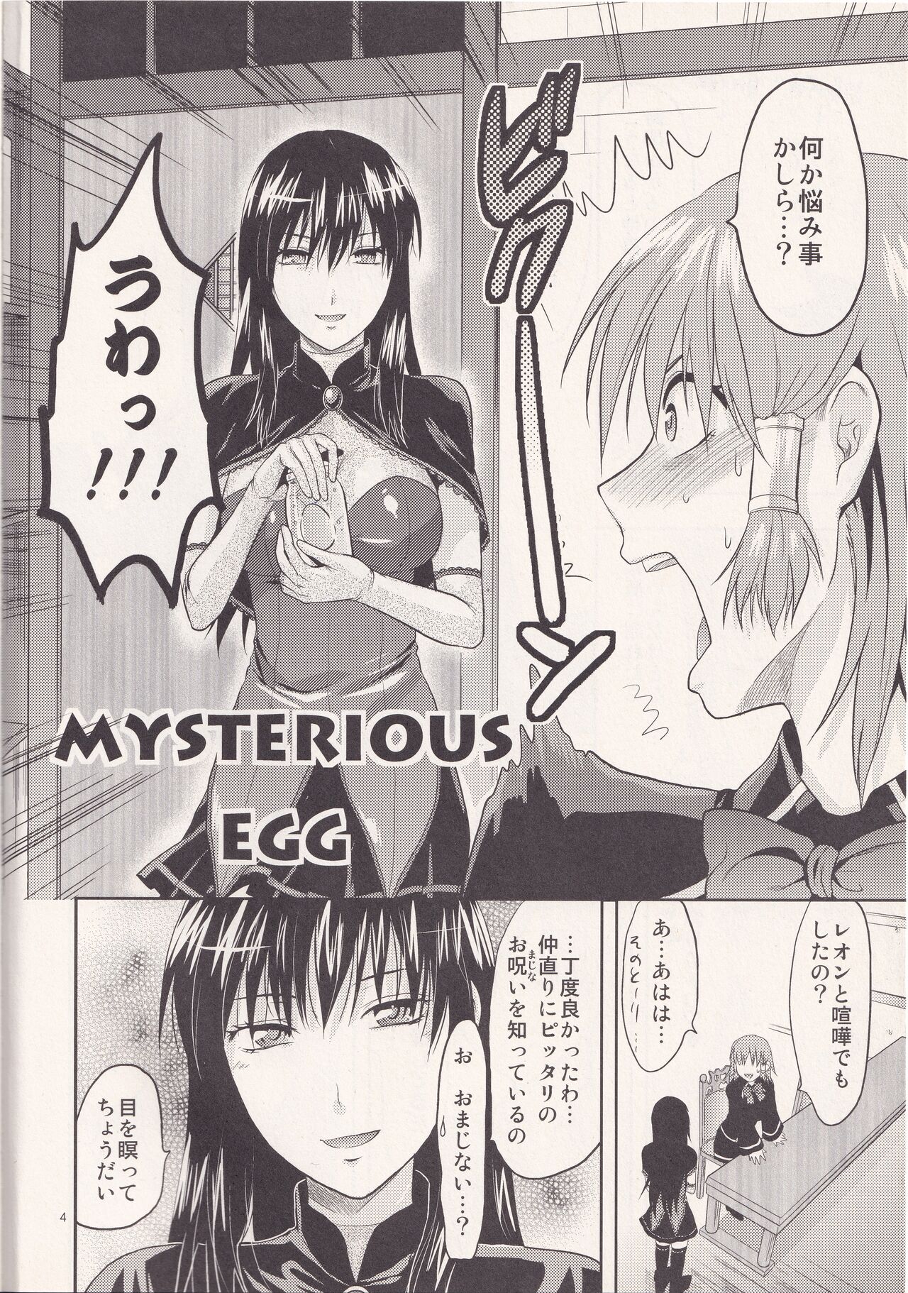 MYSTERIOUS EGG page 3 full