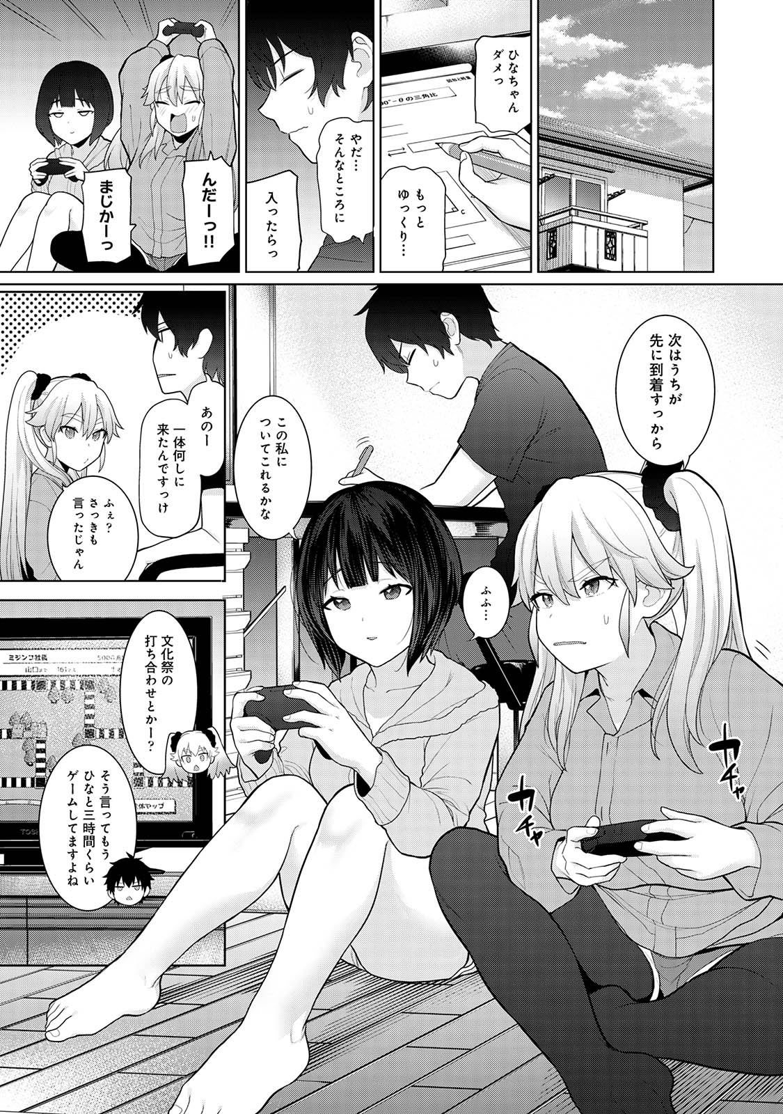 Kyou kara Kazoku, Soshite Koibito. 03 page 5 full