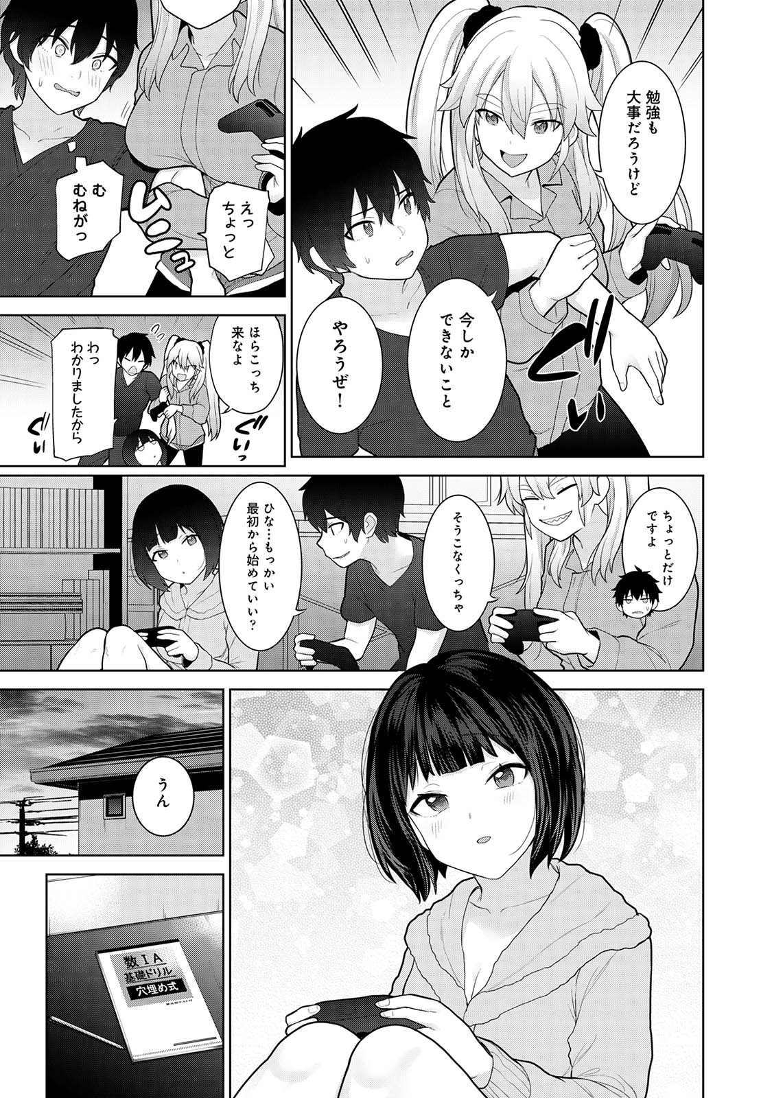 Kyou kara Kazoku, Soshite Koibito. 03 page 7 full