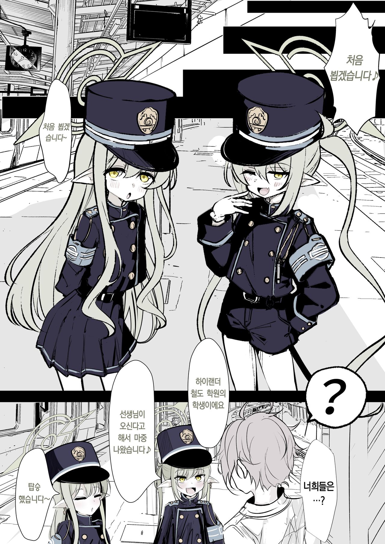 Kachikomi! Highlander Tetsudou Gakuen!! | 가치코미! 하이랜더 철도 학원!! page 2 full