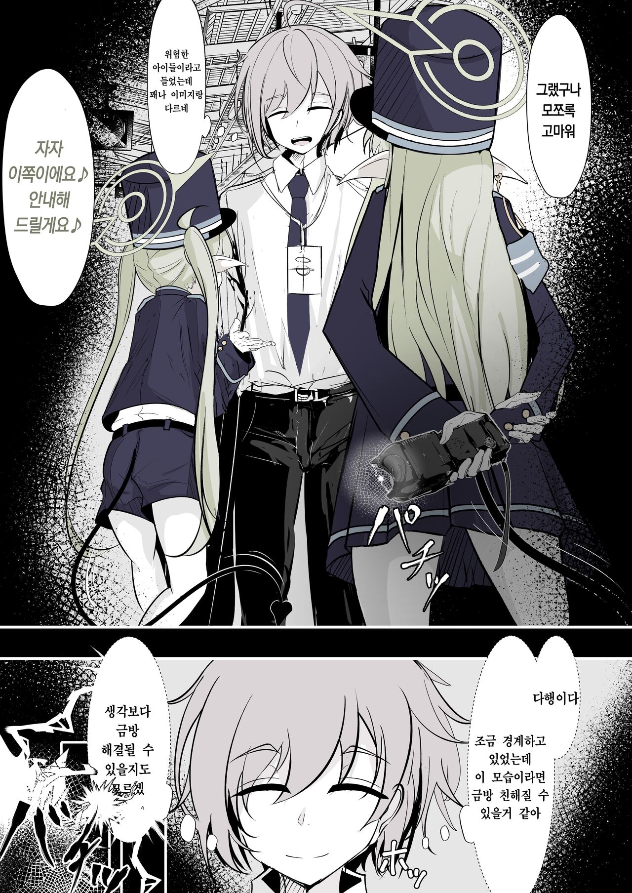 Kachikomi! Highlander Tetsudou Gakuen!! | 가치코미! 하이랜더 철도 학원!! page 3 full