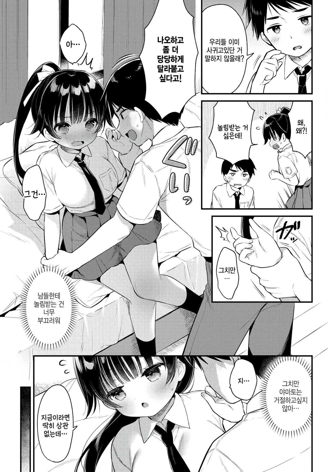 Nakayoshi Osananajimi page 3 full