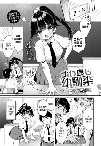 Nakayoshi Osananajimi cover