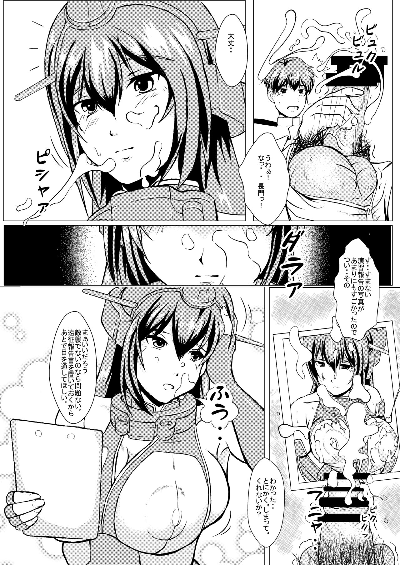 長門遊戯・前段作戦 page 6 full