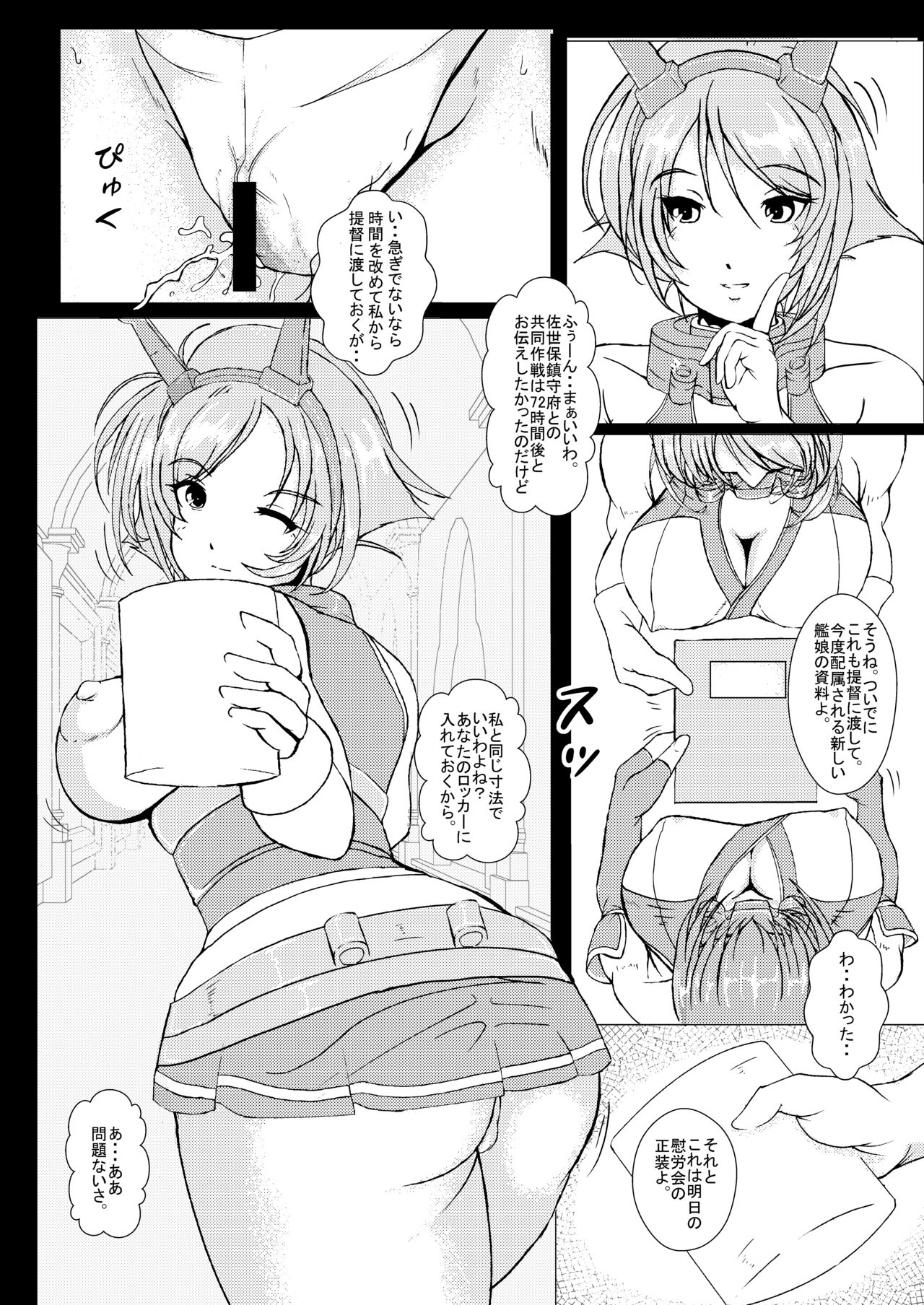 長門遊戯・前段作戦 page 8 full