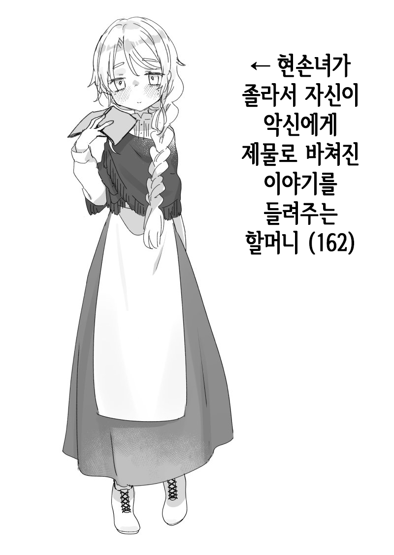 Hihimago ni Segamarete Jibun ga Jashin no Ikenie ni Sareta Toki no Hanashi wo Suru Obaa-chan no Ohanashi | 현손녀가 졸라서 자신이 악신에게 제물로 바쳐진 이야기를 들려주는 할머니의 이야기 page 1 full