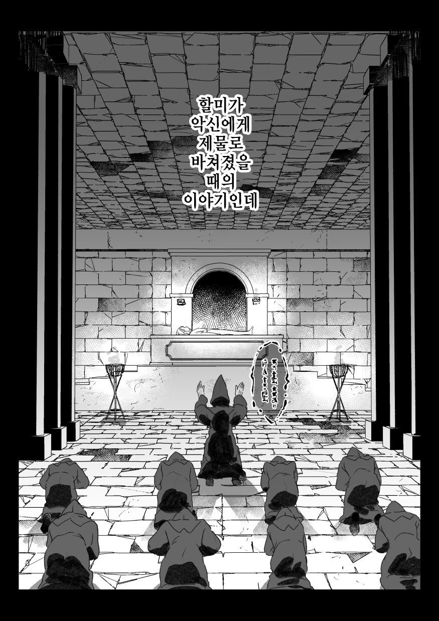 Hihimago ni Segamarete Jibun ga Jashin no Ikenie ni Sareta Toki no Hanashi wo Suru Obaa-chan no Ohanashi | 현손녀가 졸라서 자신이 악신에게 제물로 바쳐진 이야기를 들려주는 할머니의 이야기 page 3 full