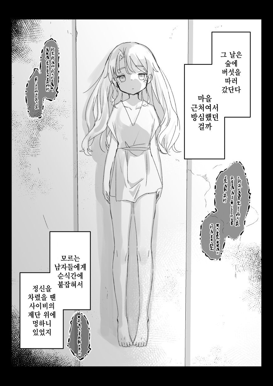 Hihimago ni Segamarete Jibun ga Jashin no Ikenie ni Sareta Toki no Hanashi wo Suru Obaa-chan no Ohanashi | 현손녀가 졸라서 자신이 악신에게 제물로 바쳐진 이야기를 들려주는 할머니의 이야기 page 4 full