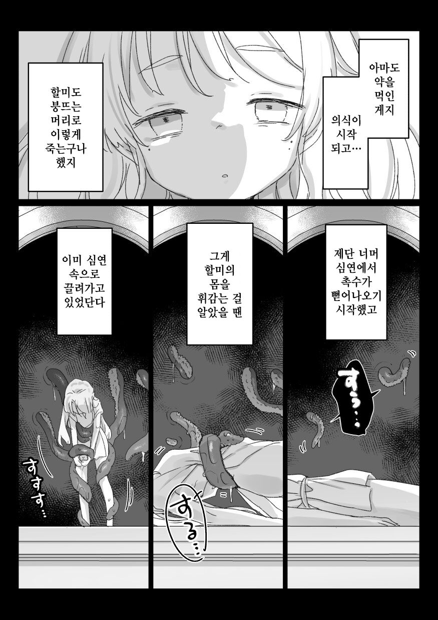 Hihimago ni Segamarete Jibun ga Jashin no Ikenie ni Sareta Toki no Hanashi wo Suru Obaa-chan no Ohanashi | 현손녀가 졸라서 자신이 악신에게 제물로 바쳐진 이야기를 들려주는 할머니의 이야기 page 5 full