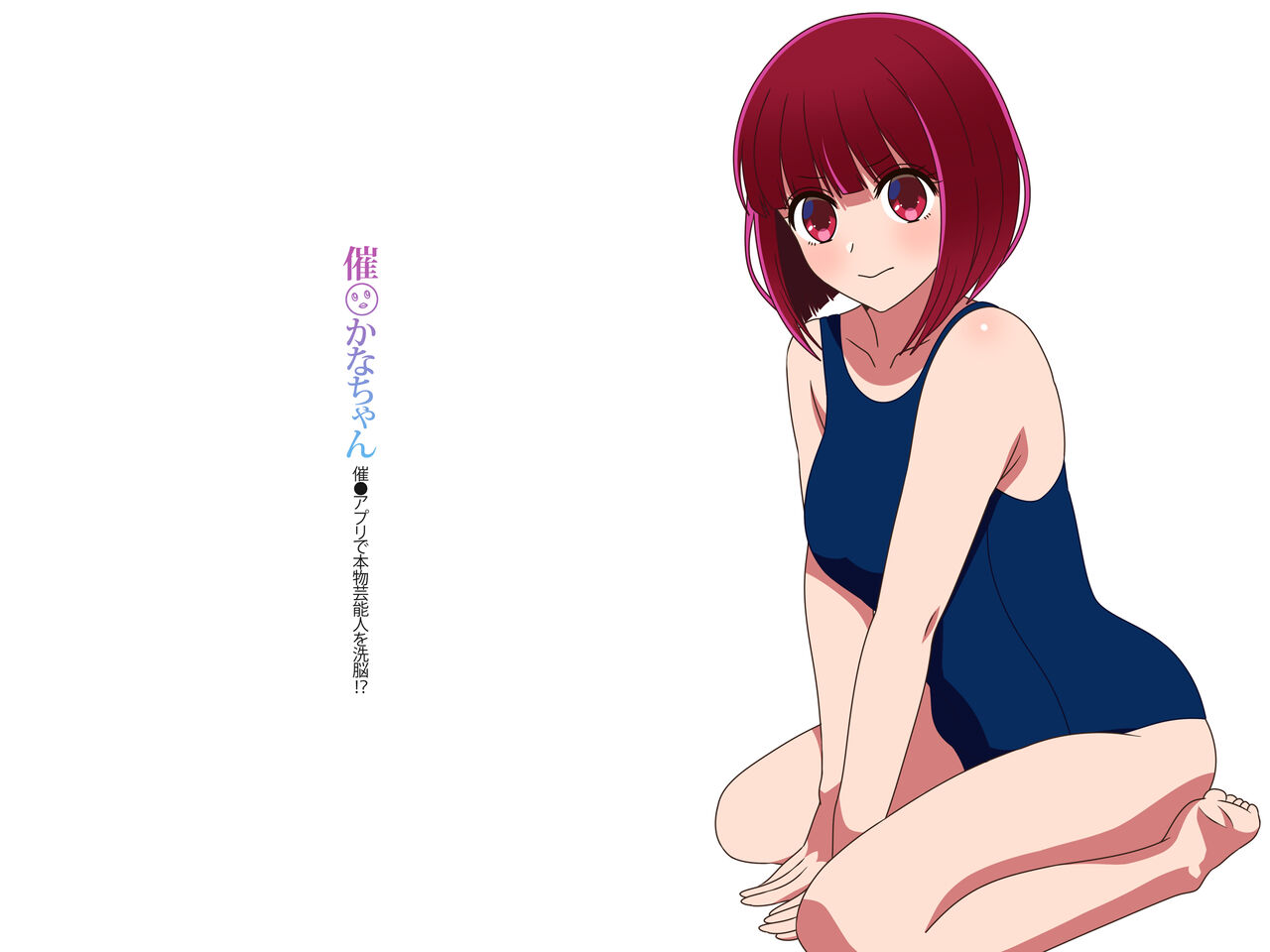Saimin Kana-chan Saimin Appli de Honmono Geinoujin o Sennou!? page 2 full