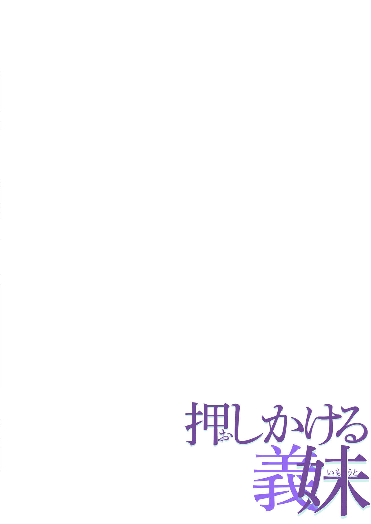 Oshikakeru Imouto page 2 full