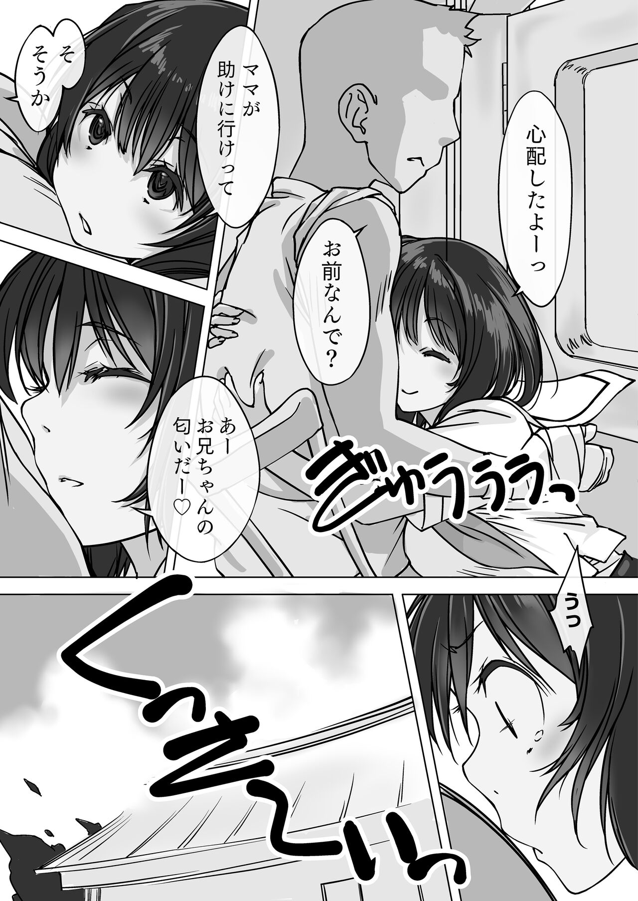 Oshikakeru Imouto page 5 full