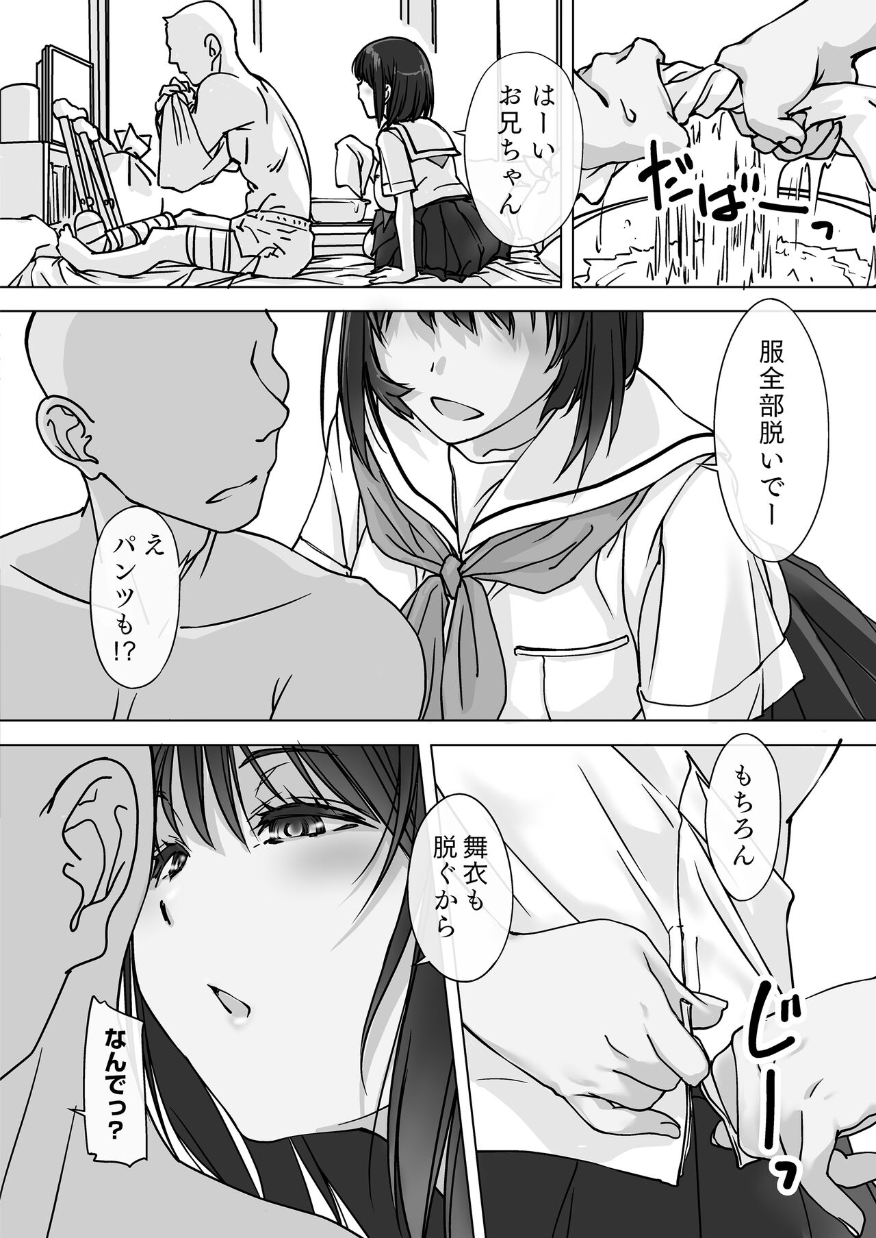 Oshikakeru Imouto page 6 full