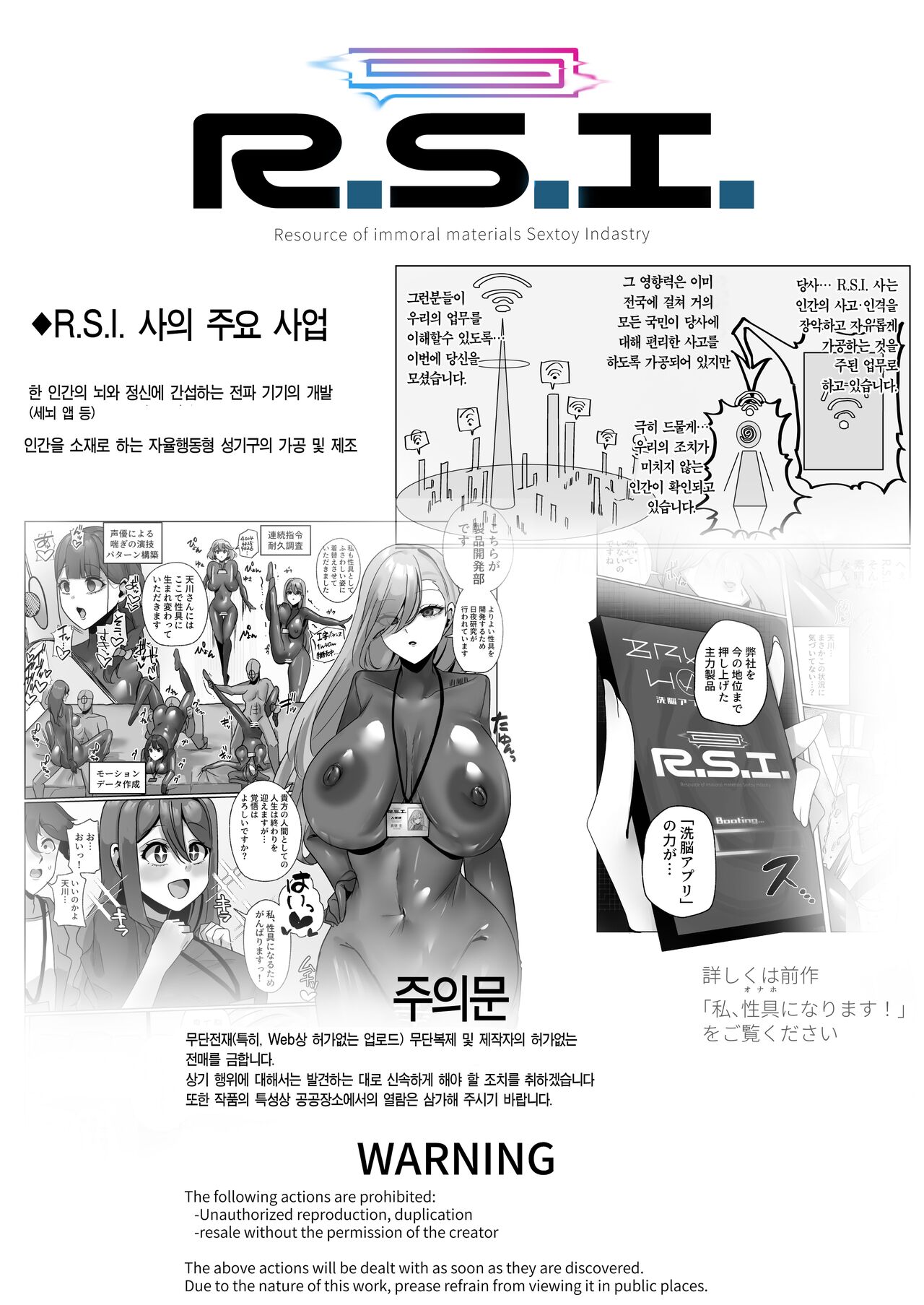 R.S.I. Sha Gijitsu Kenshou Jikken Houkoku | R.S.I.사 기술검증 실험보고 page 3 full