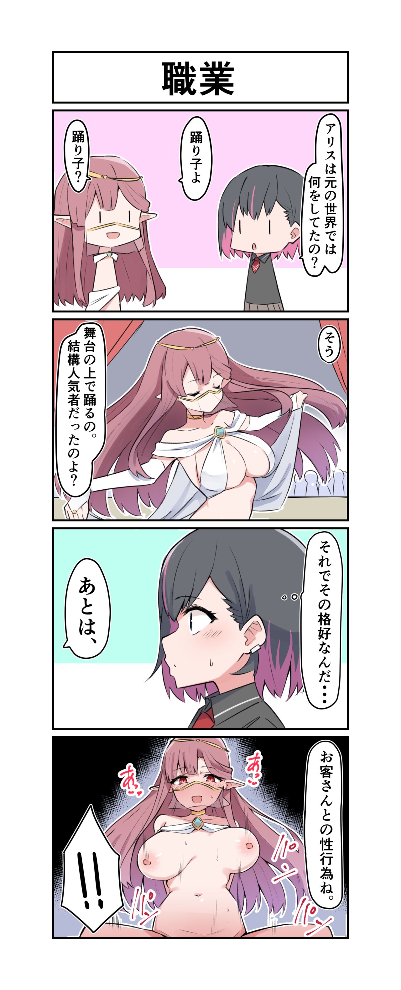 Doukyo Elf 1-23 page 5 full