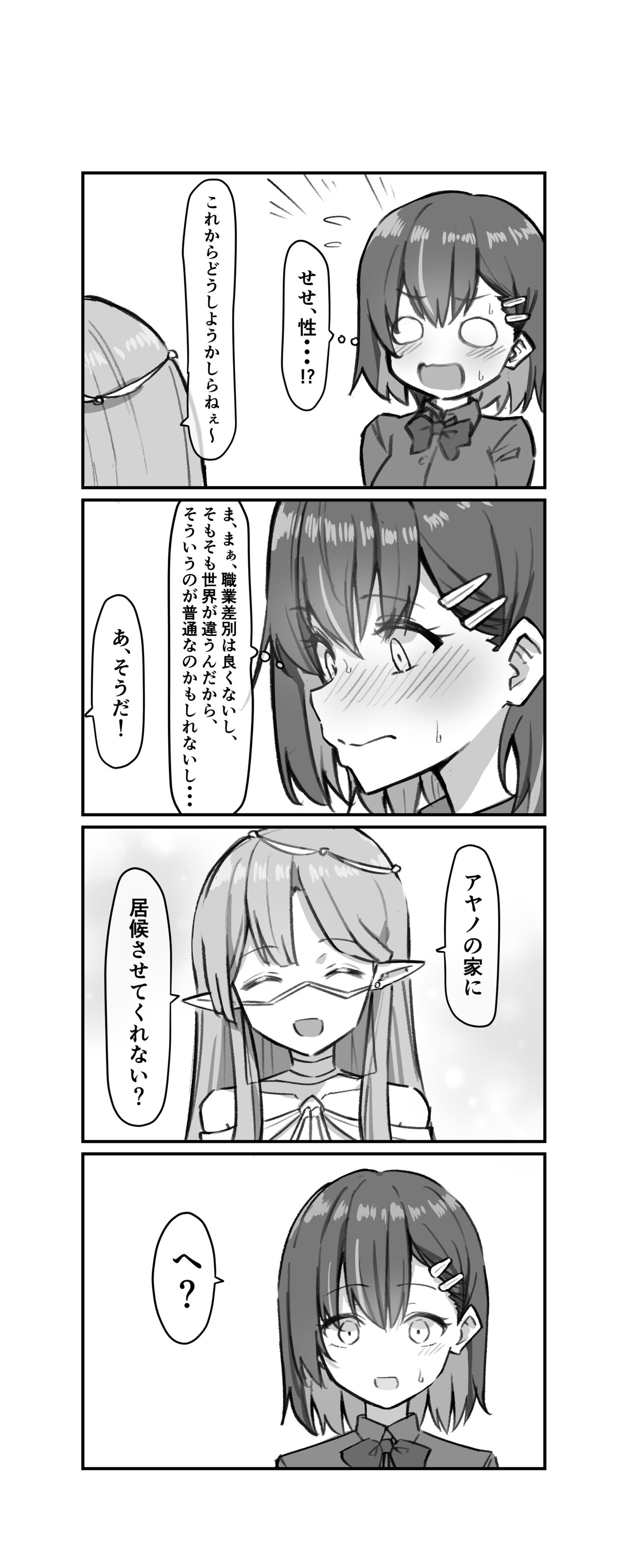 Doukyo Elf 1-23 page 6 full
