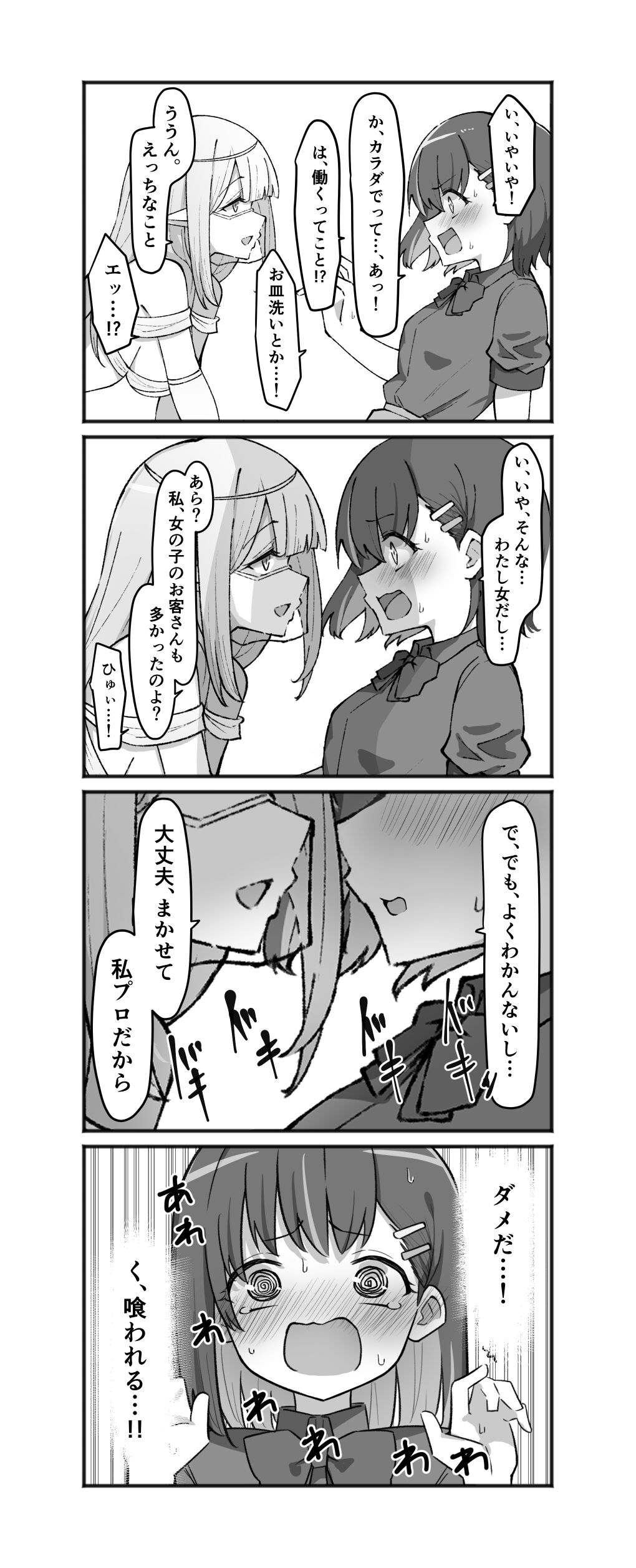 Doukyo Elf 1-23 page 8 full