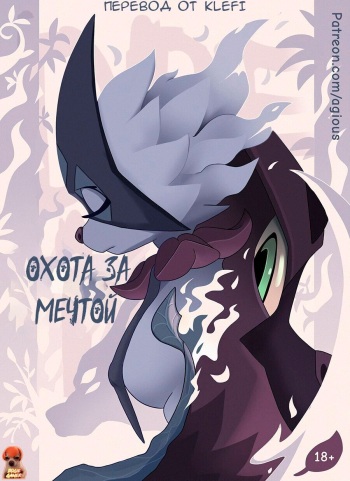 Dream hunt cover