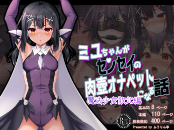 Miyu-chan ga sensei no niku tsubo onapetto ni naru hanashi cover