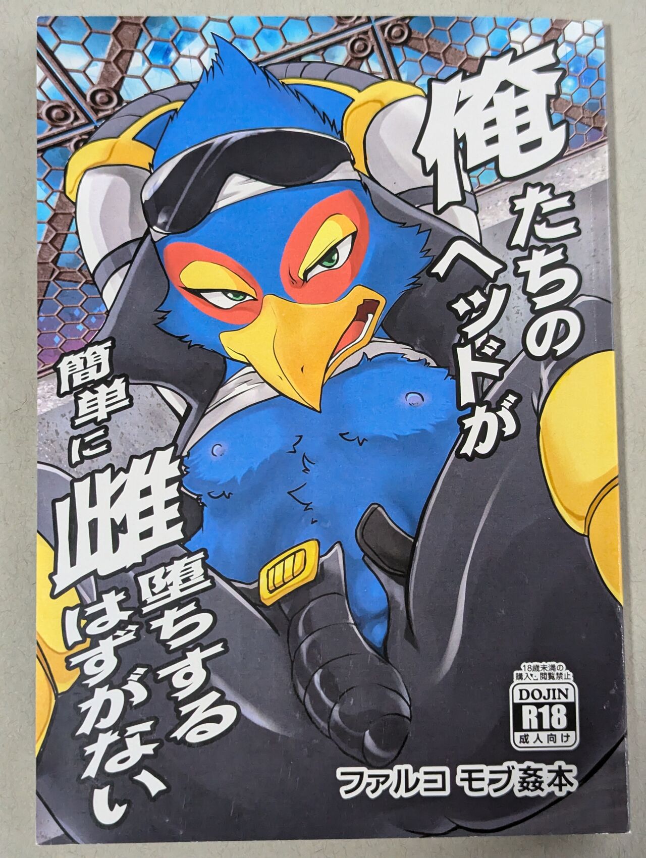 Starfox - Falco Osukemo Karakuri page 1 full