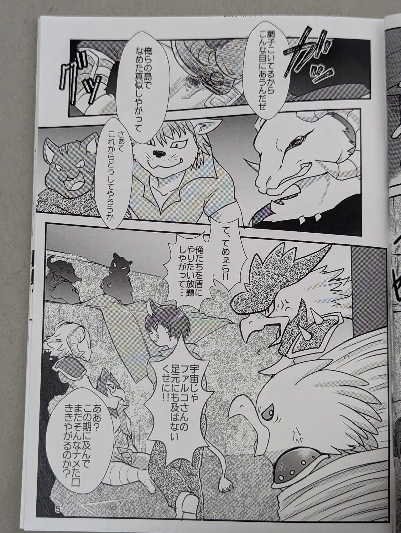 Starfox - Falco Osukemo Karakuri page 4 full