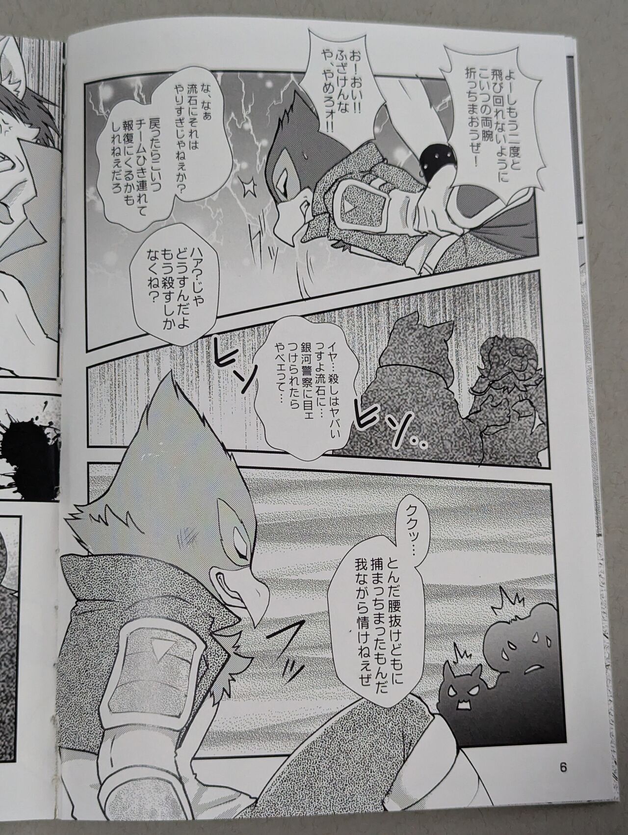 Starfox - Falco Osukemo Karakuri page 5 full