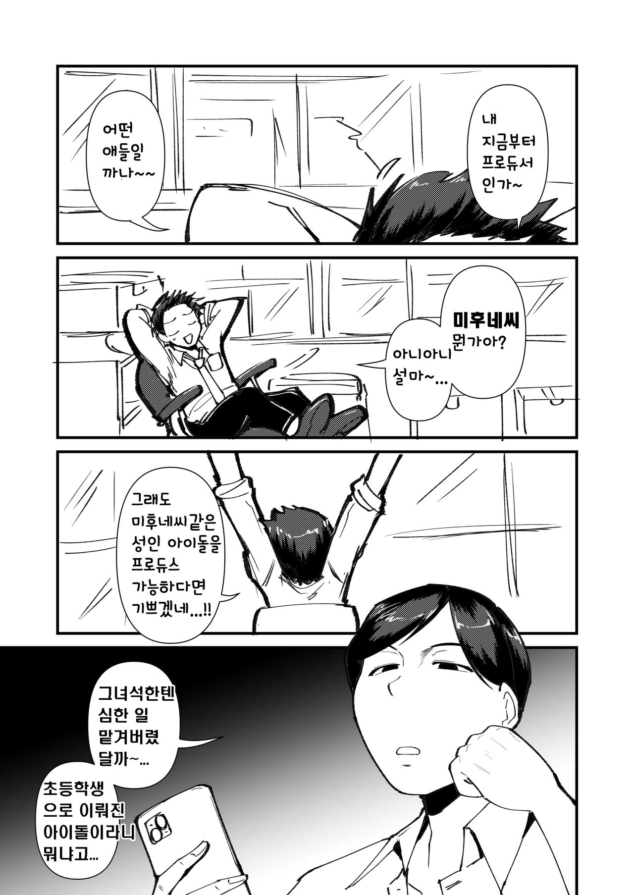 Kachou-san Yurushite Kudasai | 과장님 용서해주세요 page 2 full