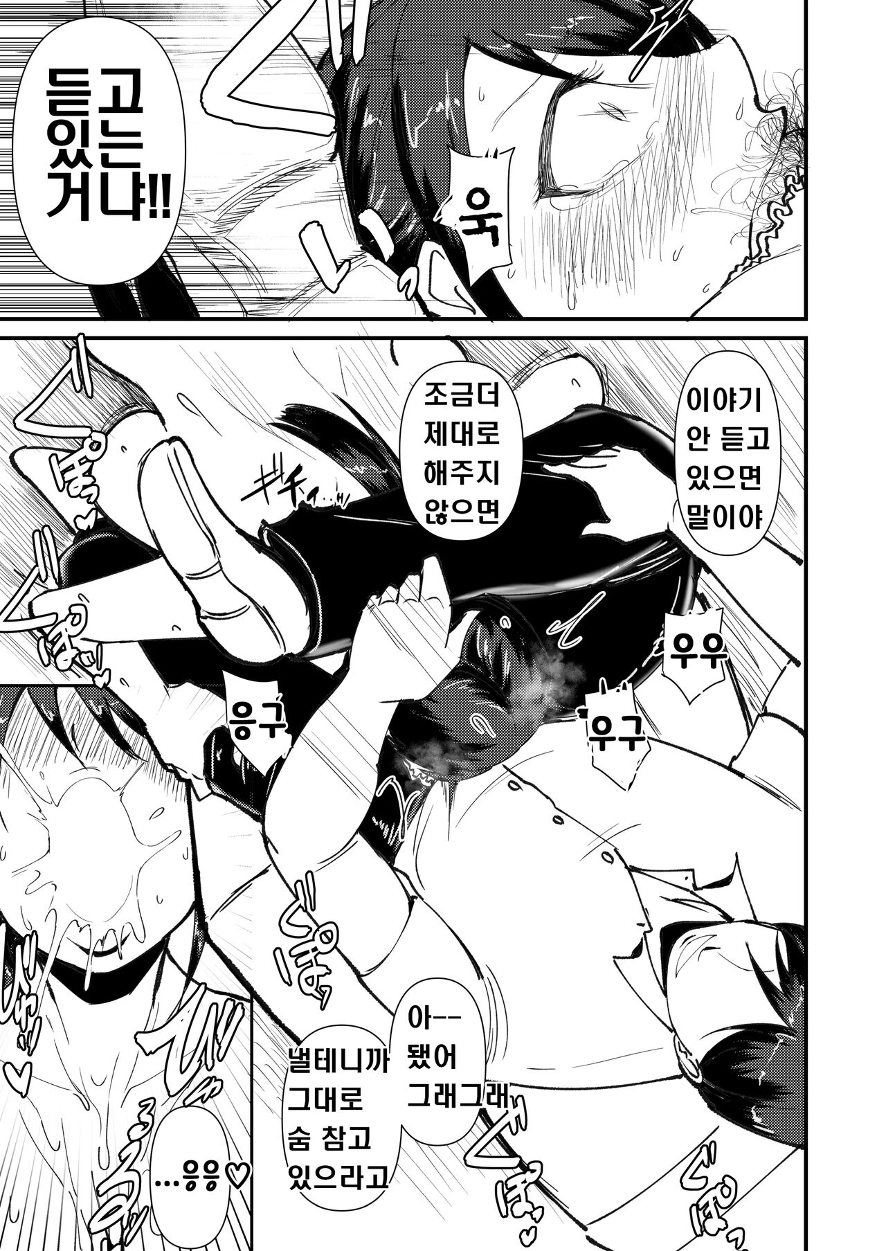 Kachou-san Yurushite Kudasai | 과장님 용서해주세요 page 4 full