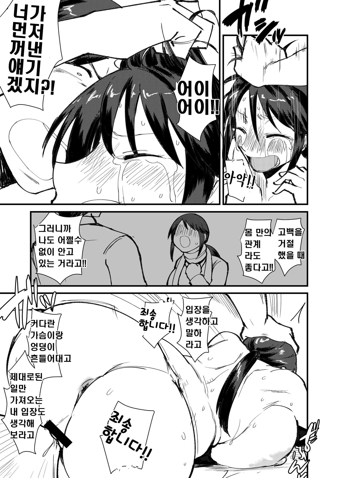 Kachou-san Yurushite Kudasai | 과장님 용서해주세요 page 6 full