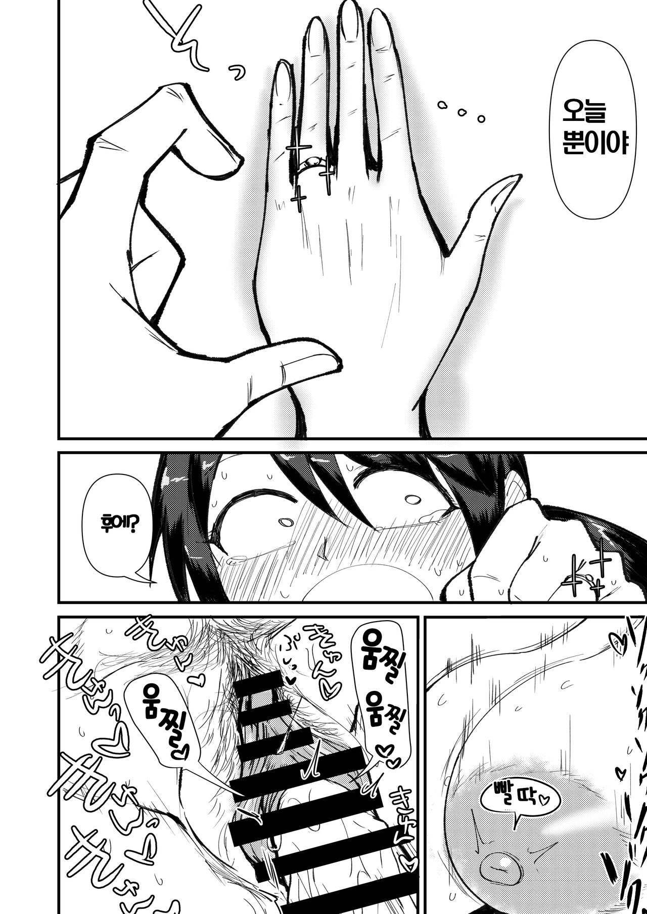 Kachou-san Yurushite Kudasai | 과장님 용서해주세요 page 9 full
