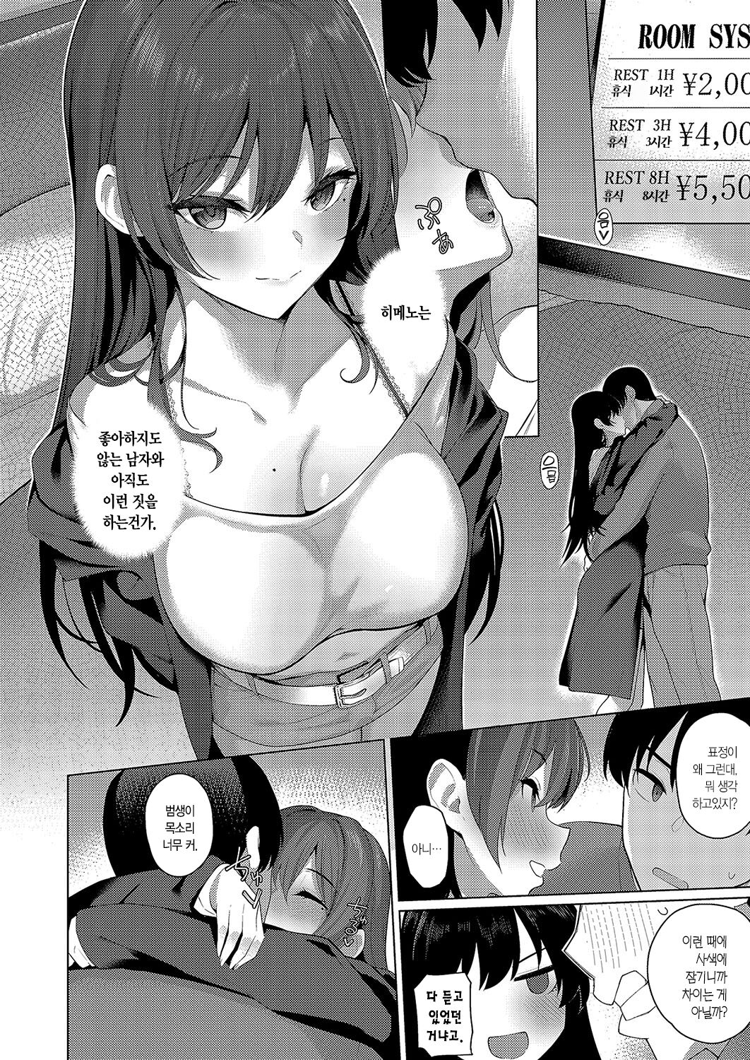 Majime to Fumajime 3 | 범생이와 날라리 3 page 9 full
