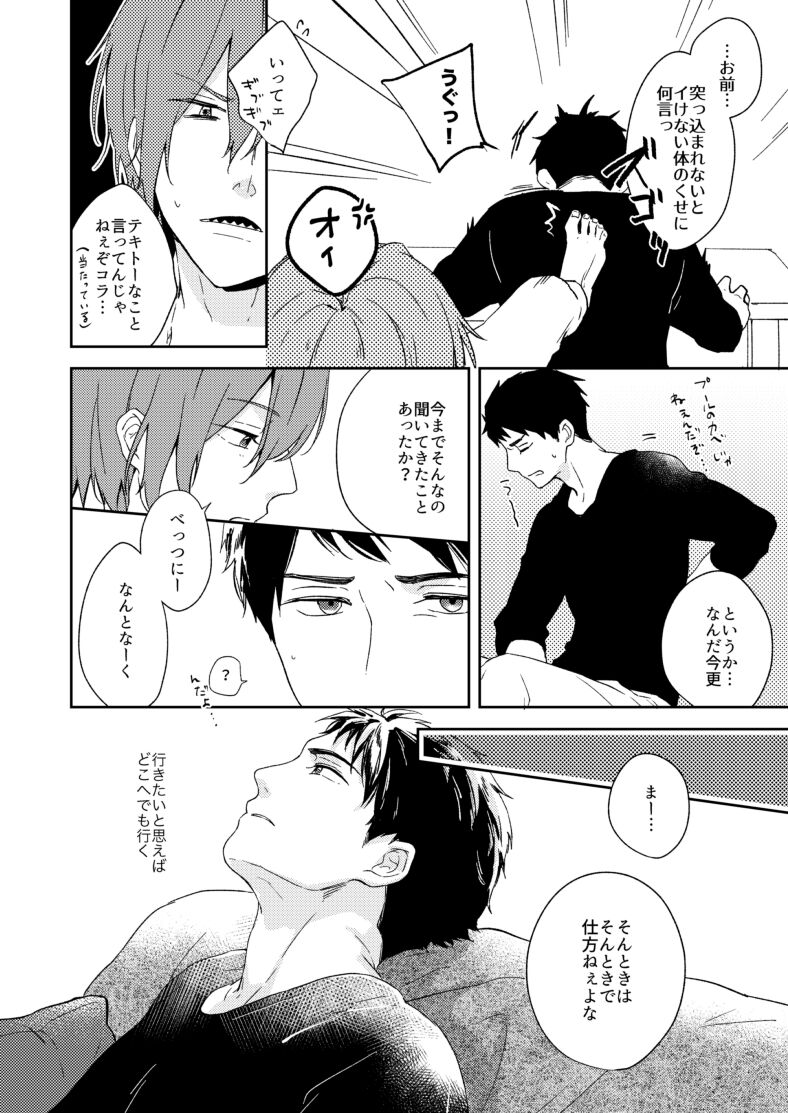 Wagamama no wa page 8 full