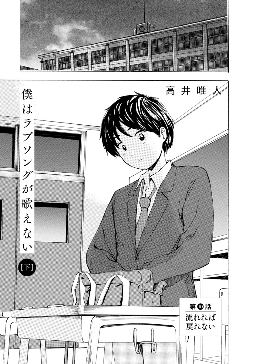 Boku wa Love Song ga Utaenai Ge page 3 full