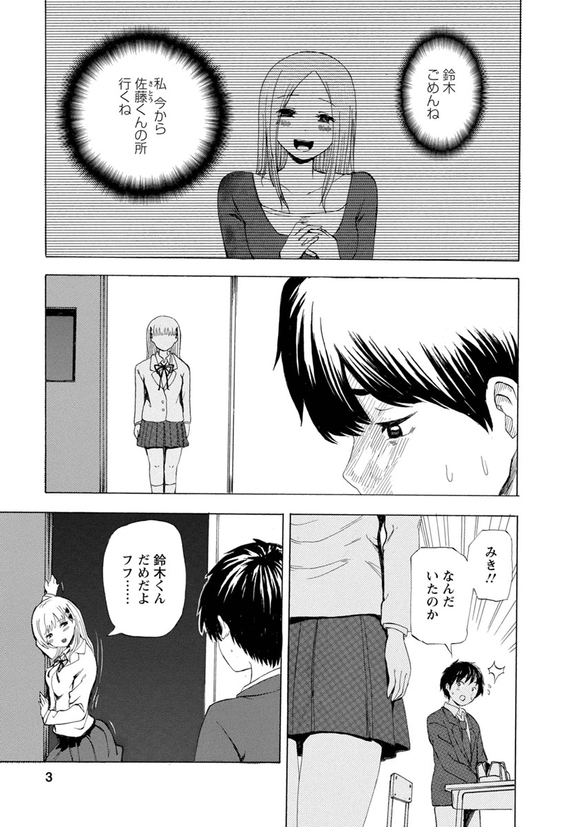 Boku wa Love Song ga Utaenai Ge page 5 full