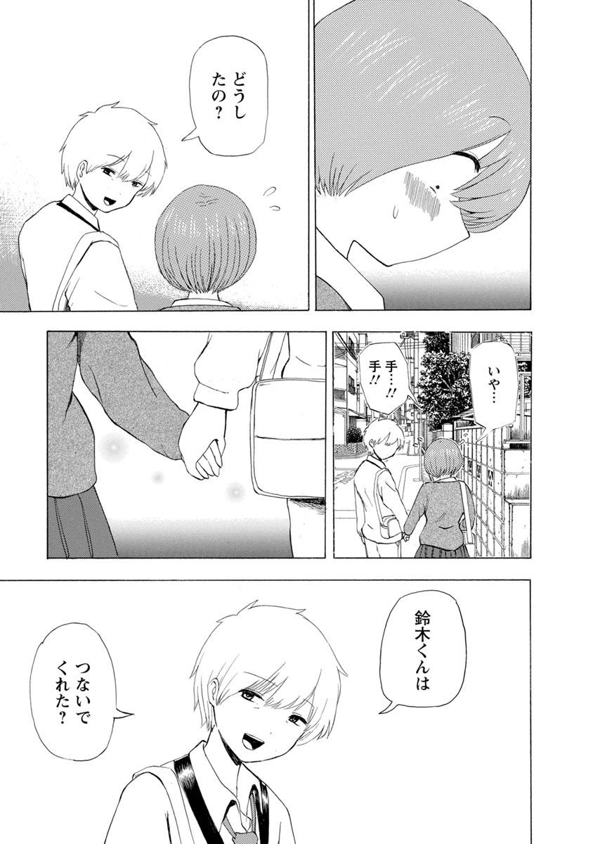 Boku wa Love Song ga Utaenai Ge page 9 full