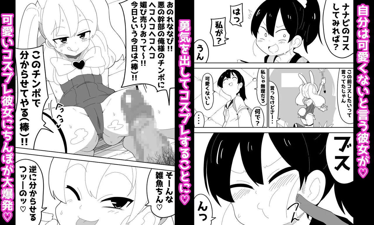 Mob-kei Kanojo to Icha Love H page 7 full