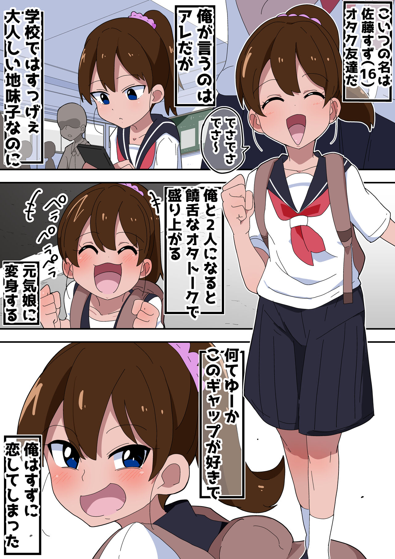 Mob-kei Kanojo to Icha Love H page 8 full