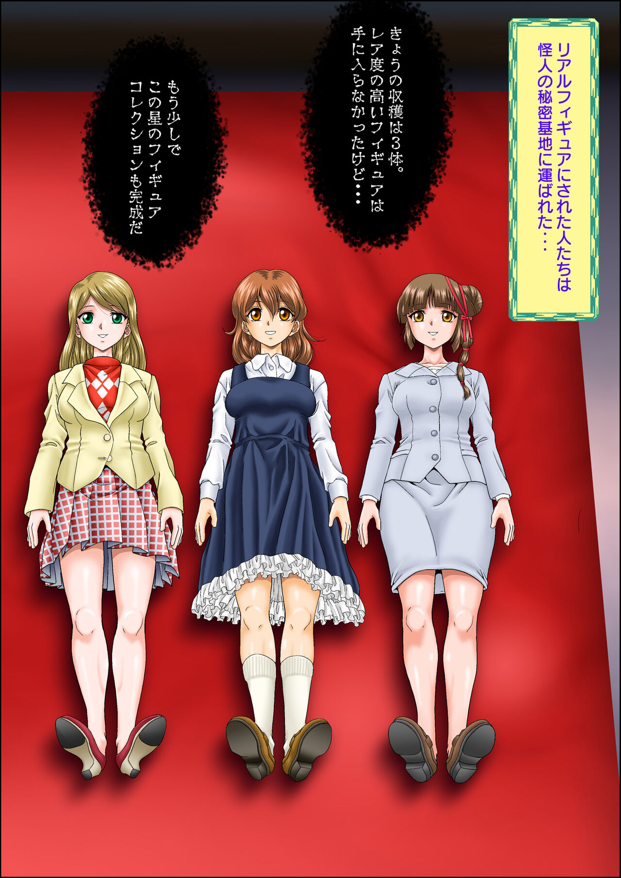 返り討ちにあい人形にされた少女3 shinenkan page 7 full