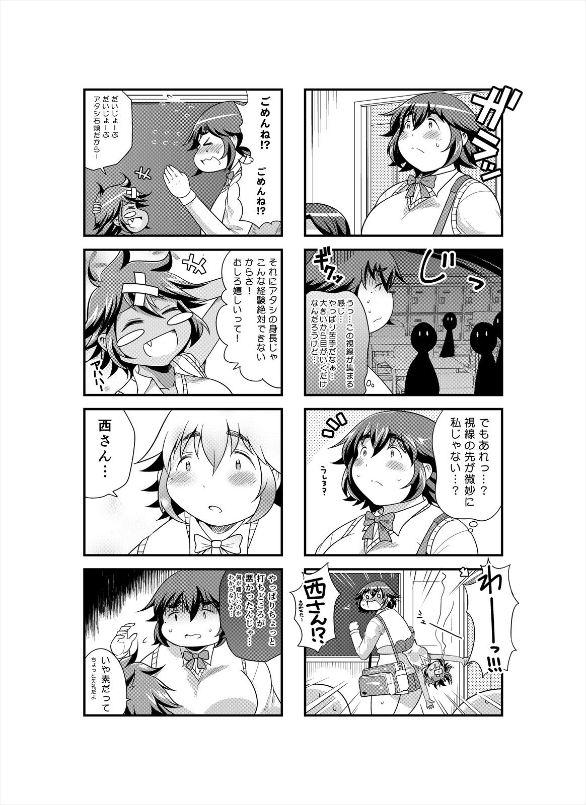 Shimeji no umani page 10 full