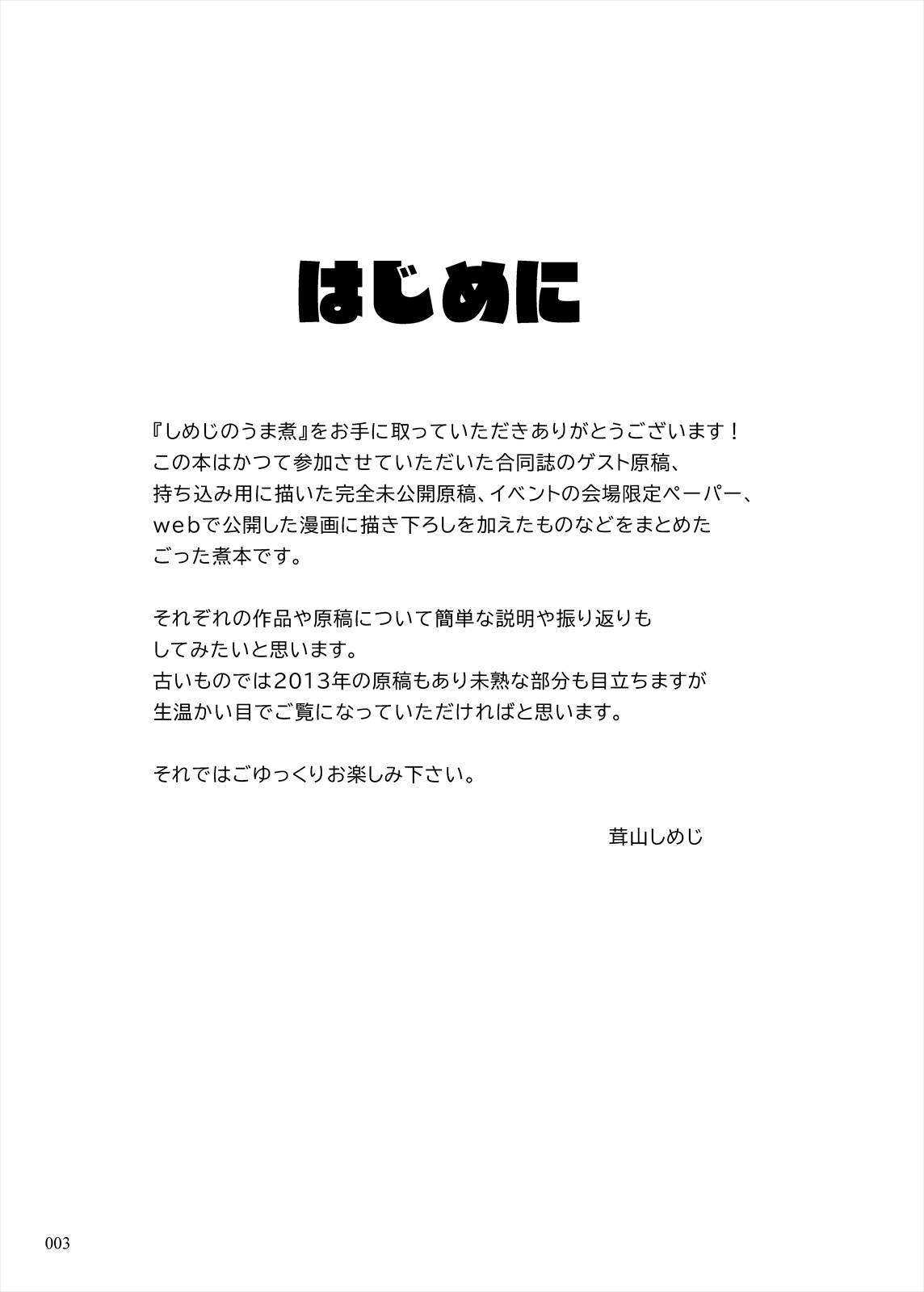 Shimeji no umani page 3 full