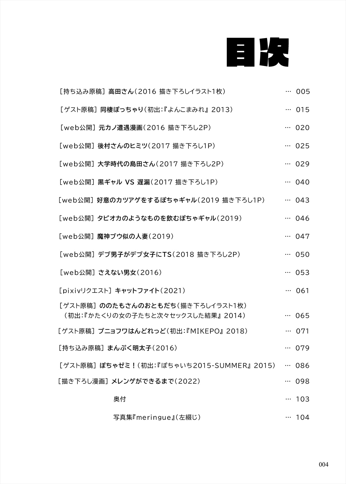 Shimeji no umani page 4 full